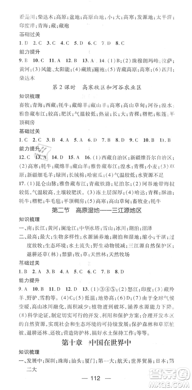 江西教育出版社2022名師測控八年級地理下冊RJ人教版答案