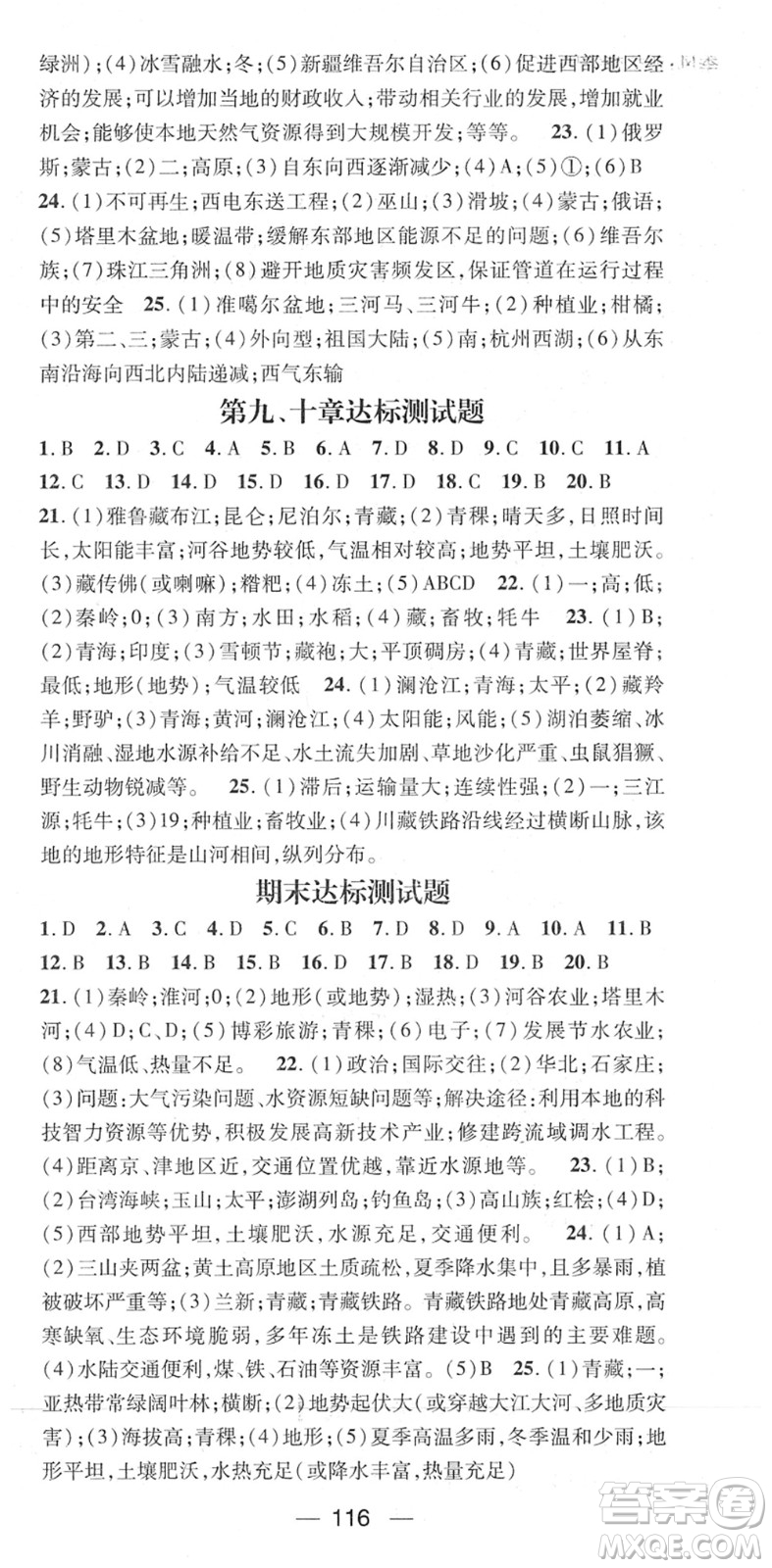 江西教育出版社2022名師測控八年級地理下冊RJ人教版答案