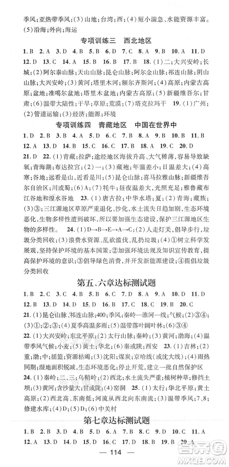 江西教育出版社2022名師測控八年級地理下冊RJ人教版答案
