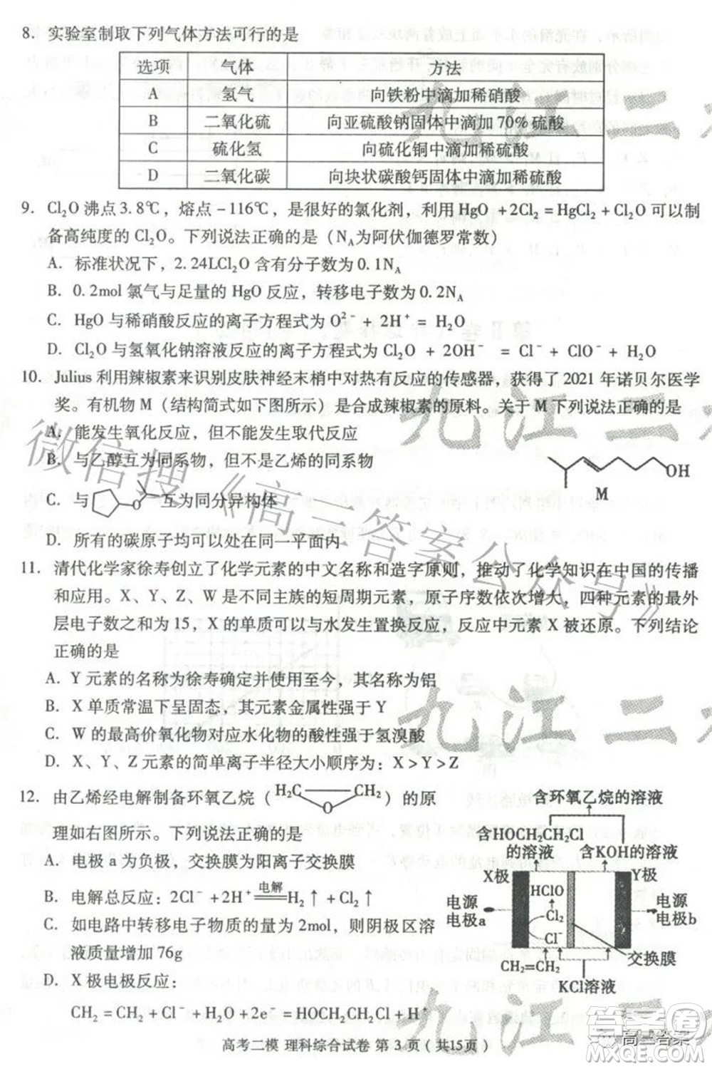 九江市2022年第二次高考模擬統(tǒng)一考試?yán)砜凭C合試題及答案