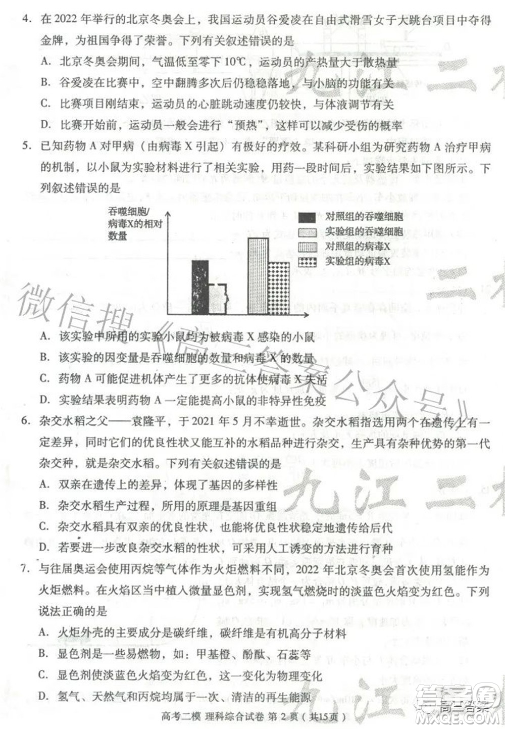 九江市2022年第二次高考模擬統(tǒng)一考試?yán)砜凭C合試題及答案
