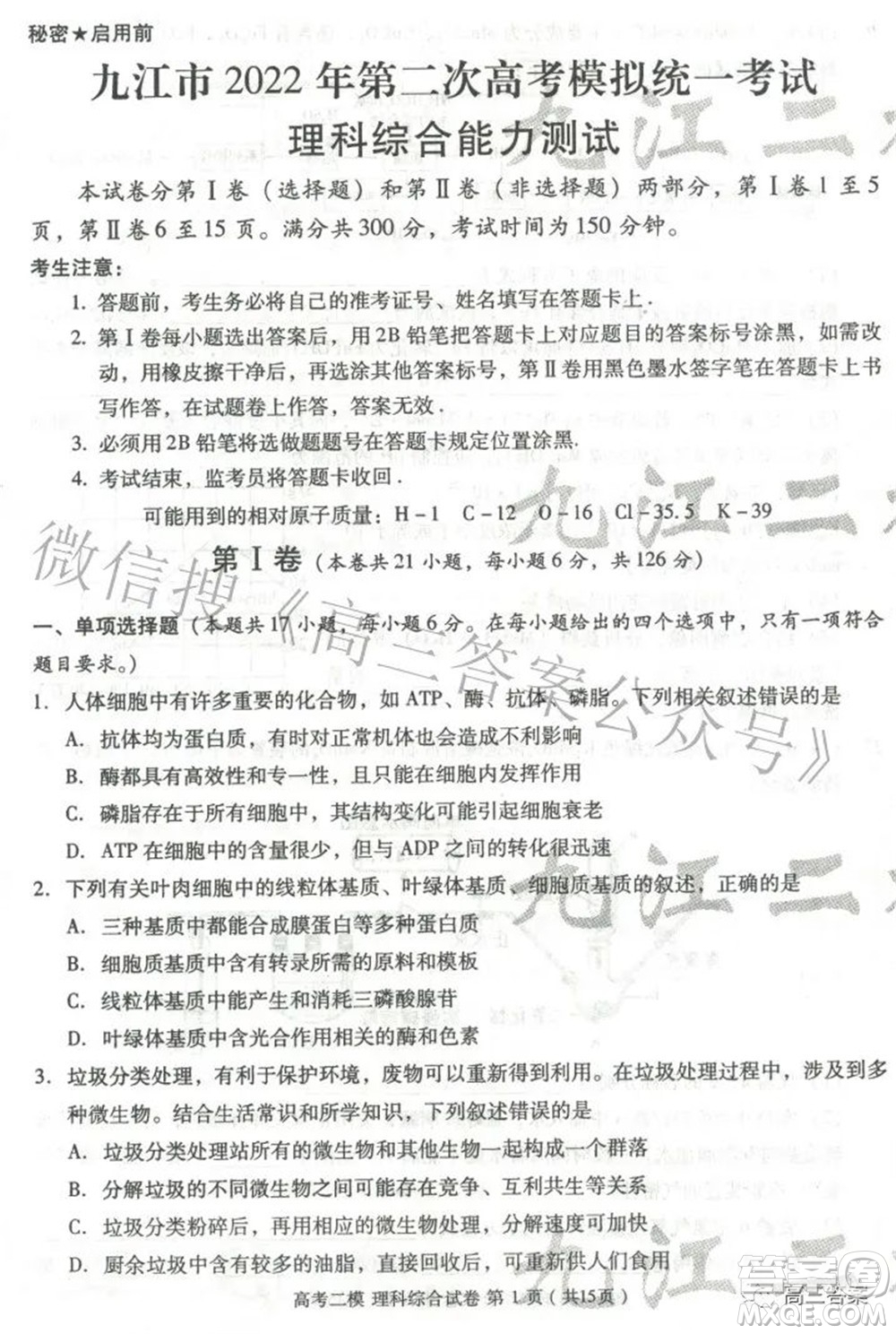 九江市2022年第二次高考模擬統(tǒng)一考試?yán)砜凭C合試題及答案