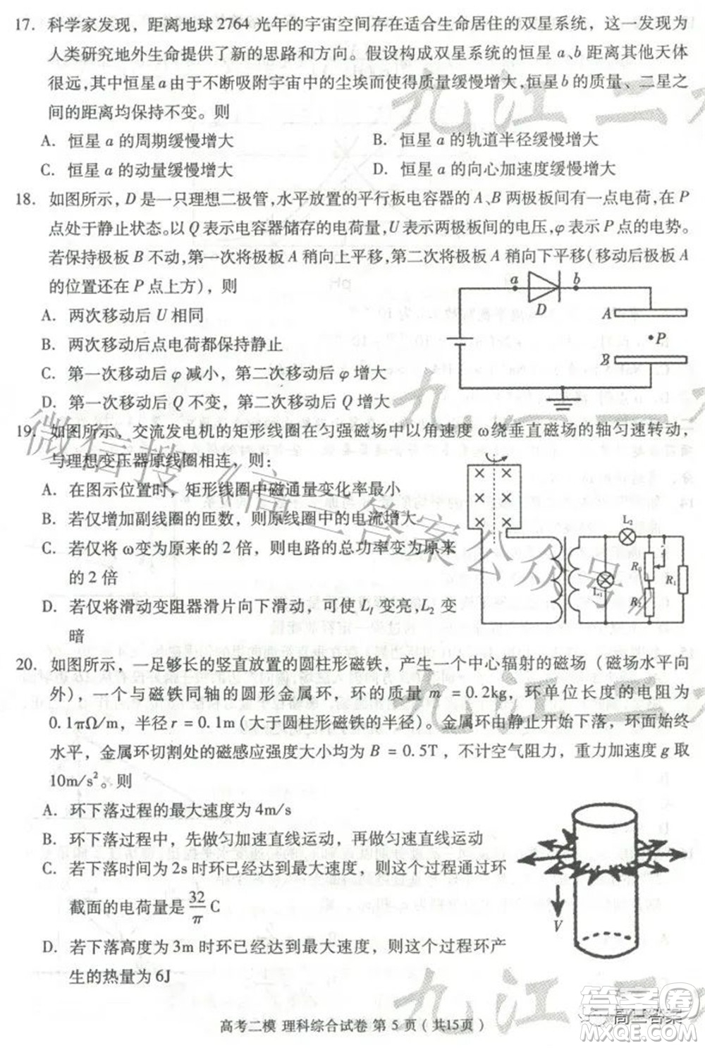 九江市2022年第二次高考模擬統(tǒng)一考試?yán)砜凭C合試題及答案