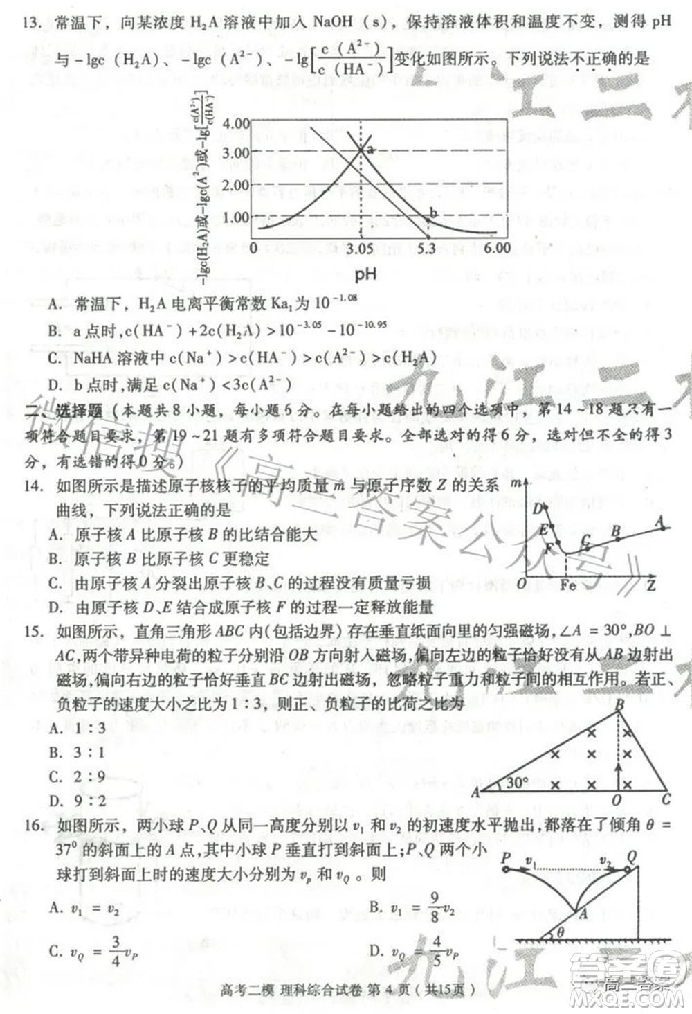 九江市2022年第二次高考模擬統(tǒng)一考試?yán)砜凭C合試題及答案