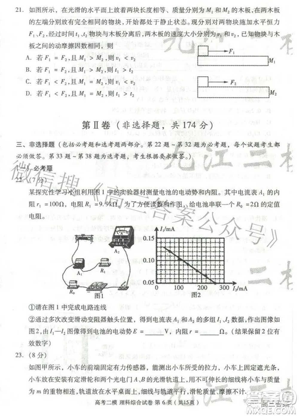 九江市2022年第二次高考模擬統(tǒng)一考試?yán)砜凭C合試題及答案