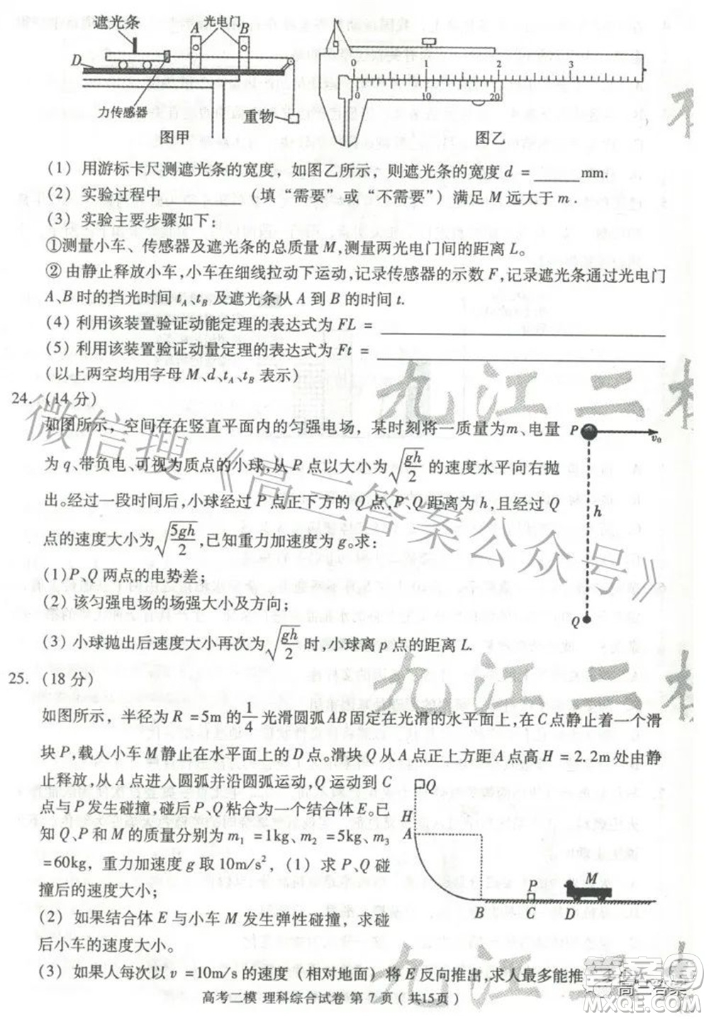 九江市2022年第二次高考模擬統(tǒng)一考試?yán)砜凭C合試題及答案