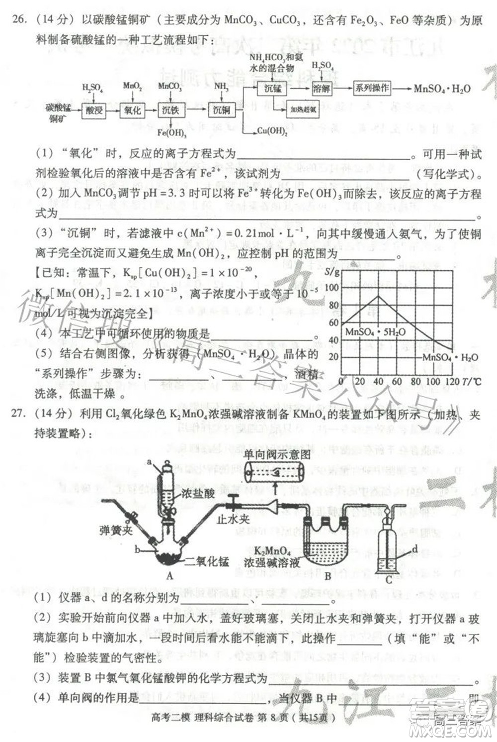 九江市2022年第二次高考模擬統(tǒng)一考試?yán)砜凭C合試題及答案
