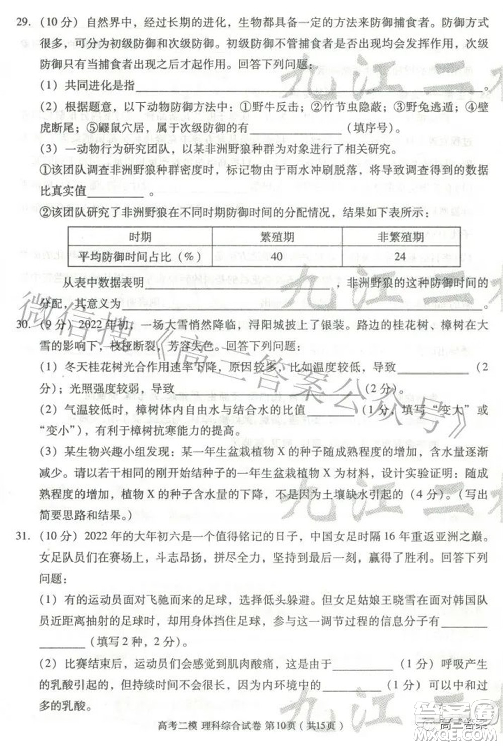 九江市2022年第二次高考模擬統(tǒng)一考試?yán)砜凭C合試題及答案