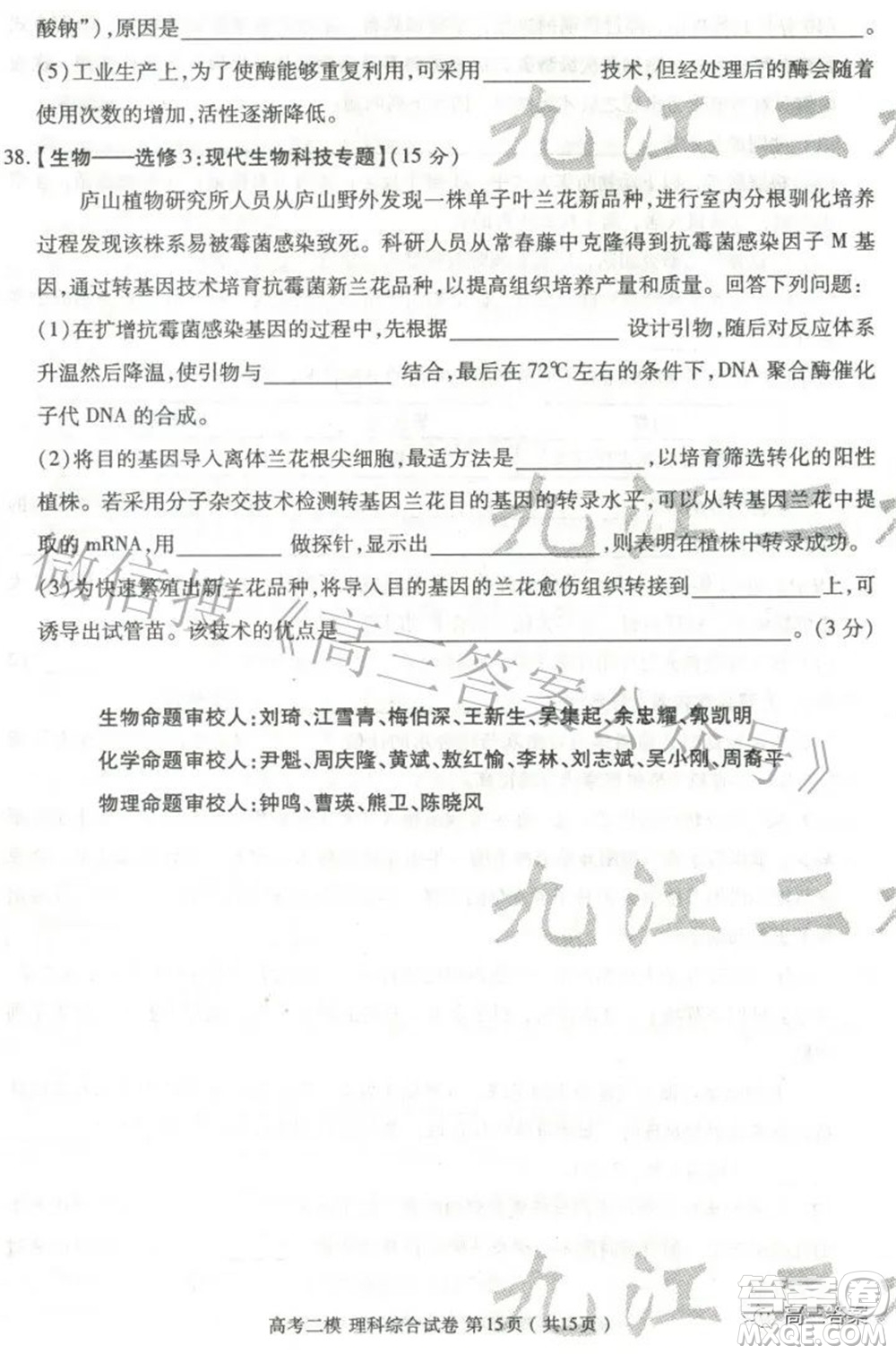 九江市2022年第二次高考模擬統(tǒng)一考試?yán)砜凭C合試題及答案