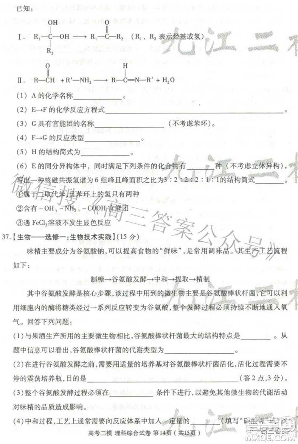 九江市2022年第二次高考模擬統(tǒng)一考試?yán)砜凭C合試題及答案