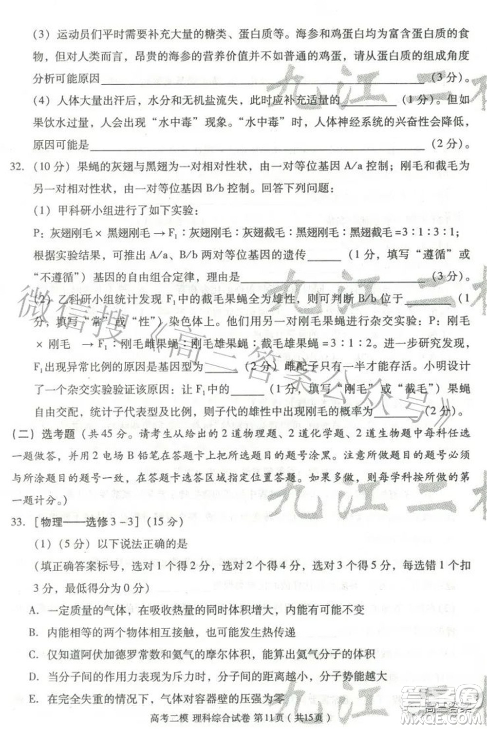 九江市2022年第二次高考模擬統(tǒng)一考試?yán)砜凭C合試題及答案