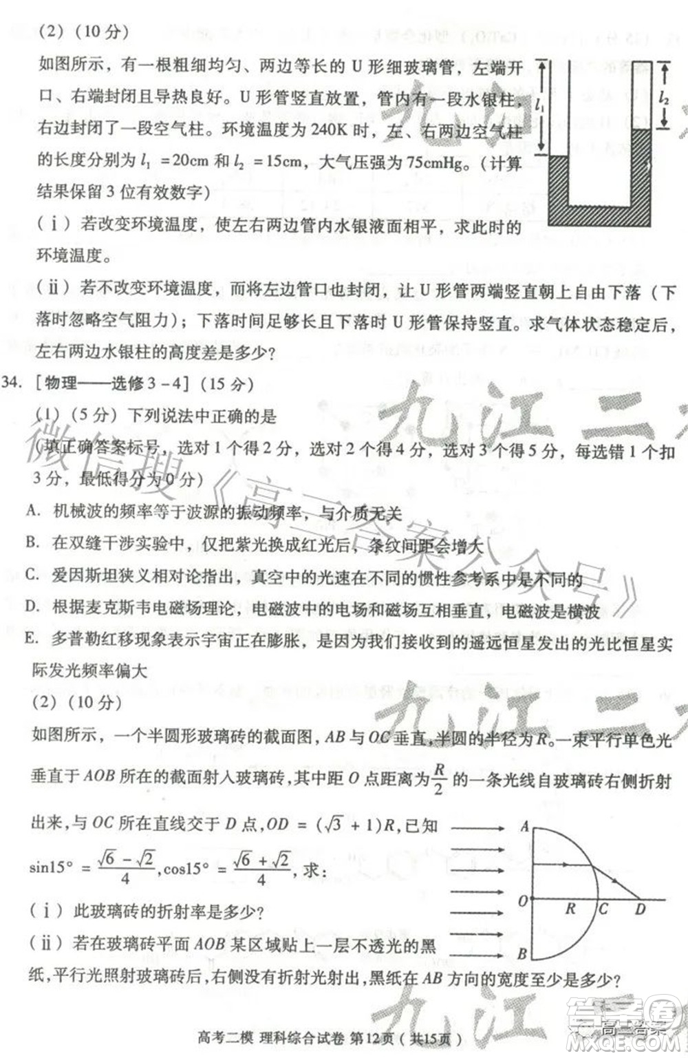 九江市2022年第二次高考模擬統(tǒng)一考試?yán)砜凭C合試題及答案