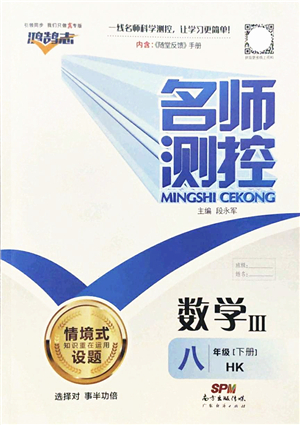 廣東經(jīng)濟(jì)出版社2022名師測控八年級數(shù)學(xué)下冊HK滬科版答案