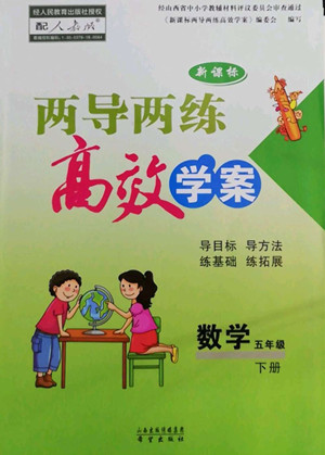希望出版社2022新課標兩導(dǎo)兩練高效學(xué)案數(shù)學(xué)五年級下冊人教版答案