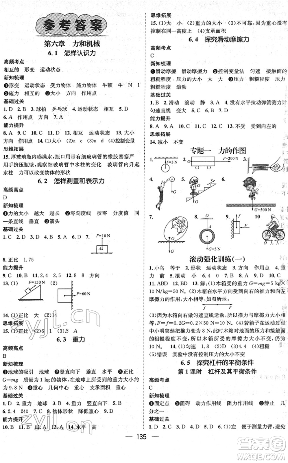 廣東經(jīng)濟出版社2022名師測控八年級物理下冊HY滬粵版江西專版答案