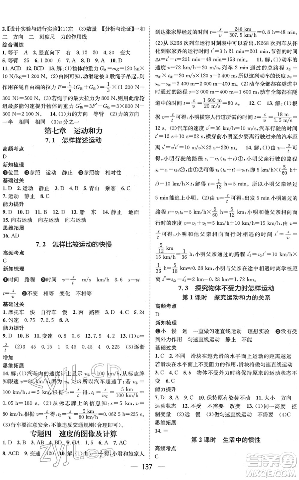 廣東經(jīng)濟出版社2022名師測控八年級物理下冊HY滬粵版江西專版答案