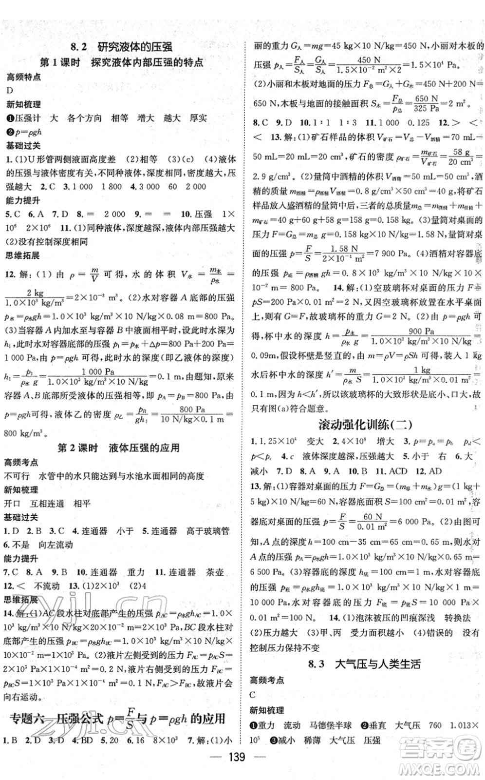 廣東經(jīng)濟出版社2022名師測控八年級物理下冊HY滬粵版江西專版答案