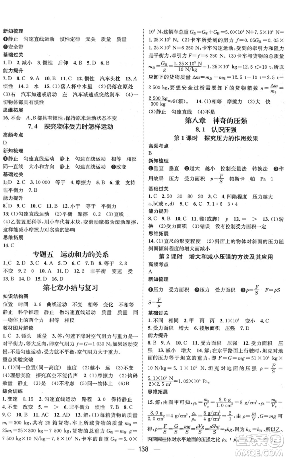 廣東經(jīng)濟出版社2022名師測控八年級物理下冊HY滬粵版江西專版答案
