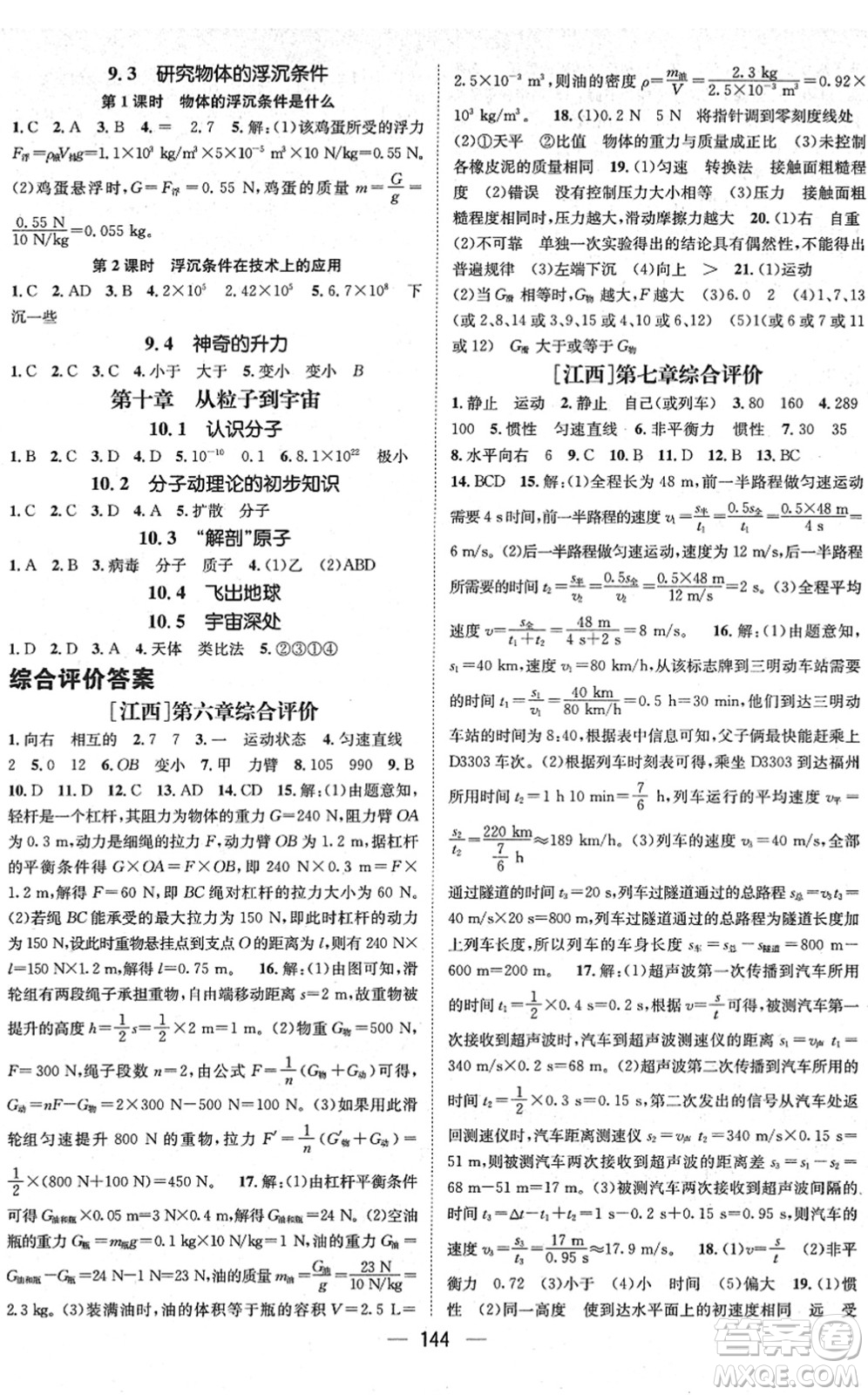 廣東經(jīng)濟出版社2022名師測控八年級物理下冊HY滬粵版江西專版答案