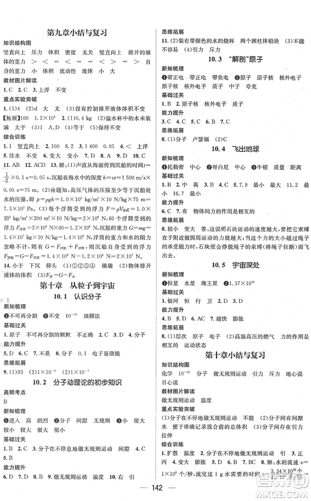 廣東經(jīng)濟出版社2022名師測控八年級物理下冊HY滬粵版江西專版答案