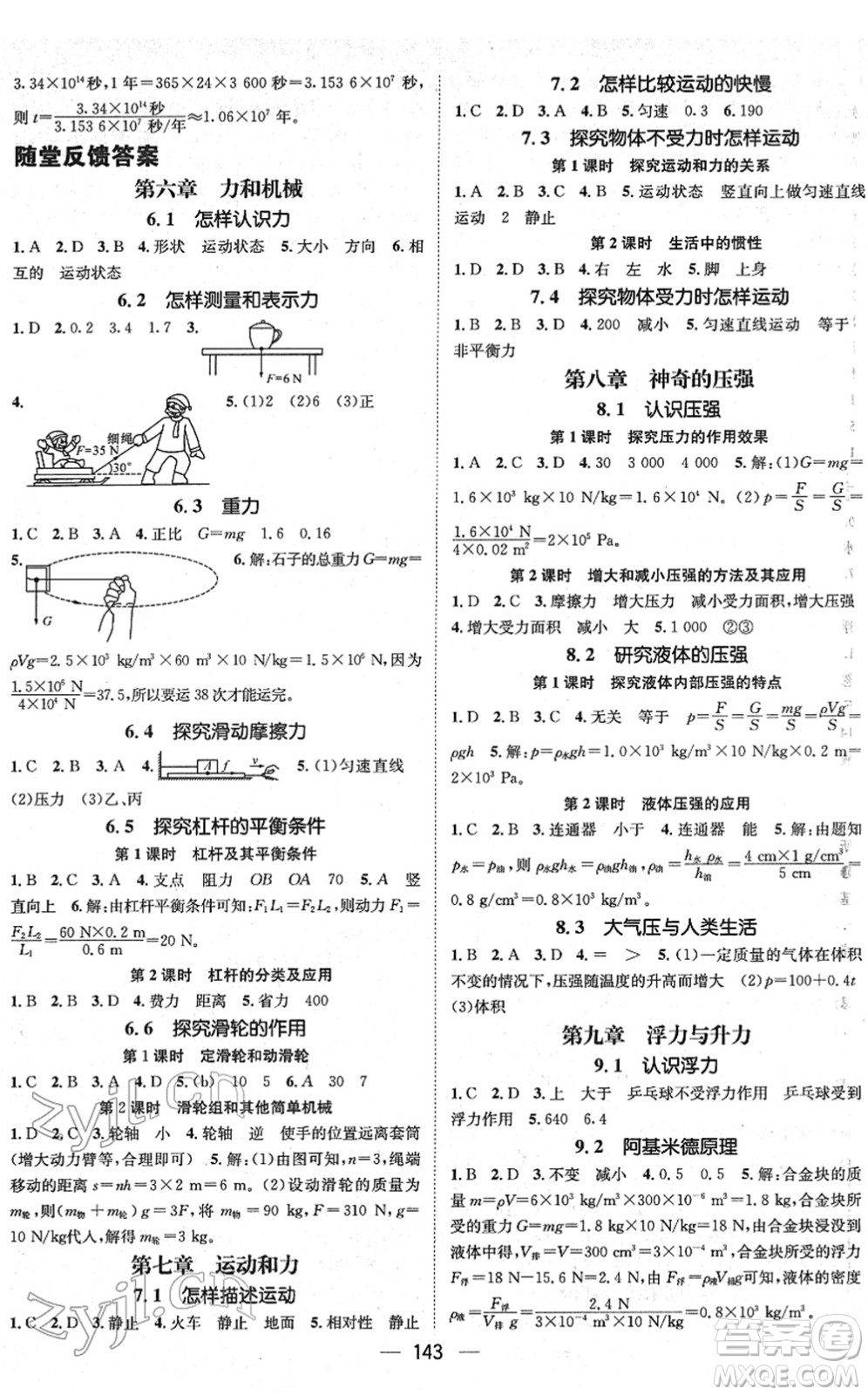 廣東經(jīng)濟出版社2022名師測控八年級物理下冊HY滬粵版江西專版答案