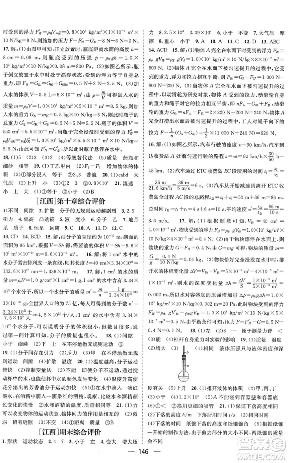 廣東經(jīng)濟出版社2022名師測控八年級物理下冊HY滬粵版江西專版答案