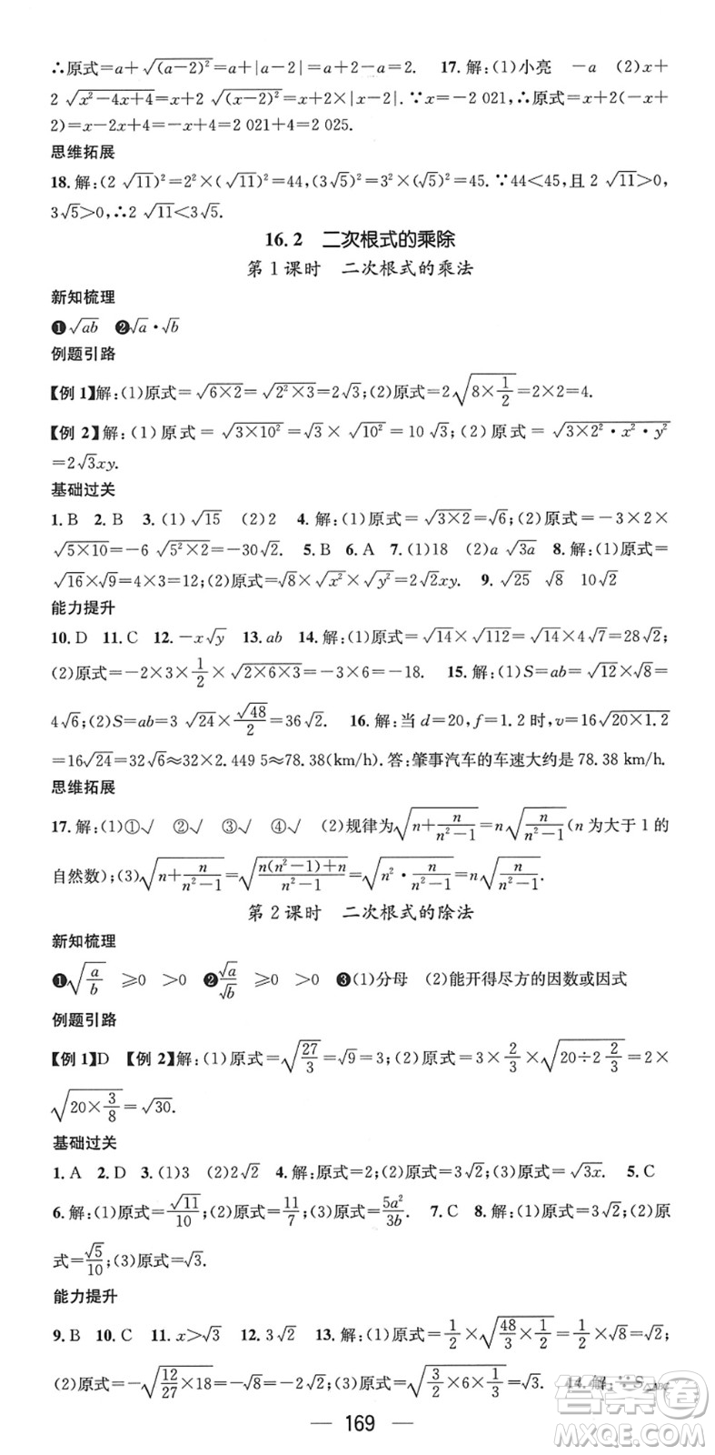 新世紀(jì)出版社2022名師測(cè)控八年級(jí)數(shù)學(xué)下冊(cè)RJ人教版遵義專版答案