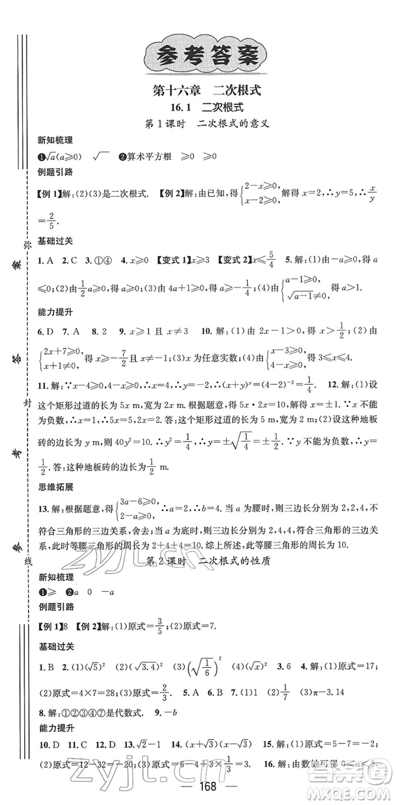 新世紀(jì)出版社2022名師測(cè)控八年級(jí)數(shù)學(xué)下冊(cè)RJ人教版遵義專版答案