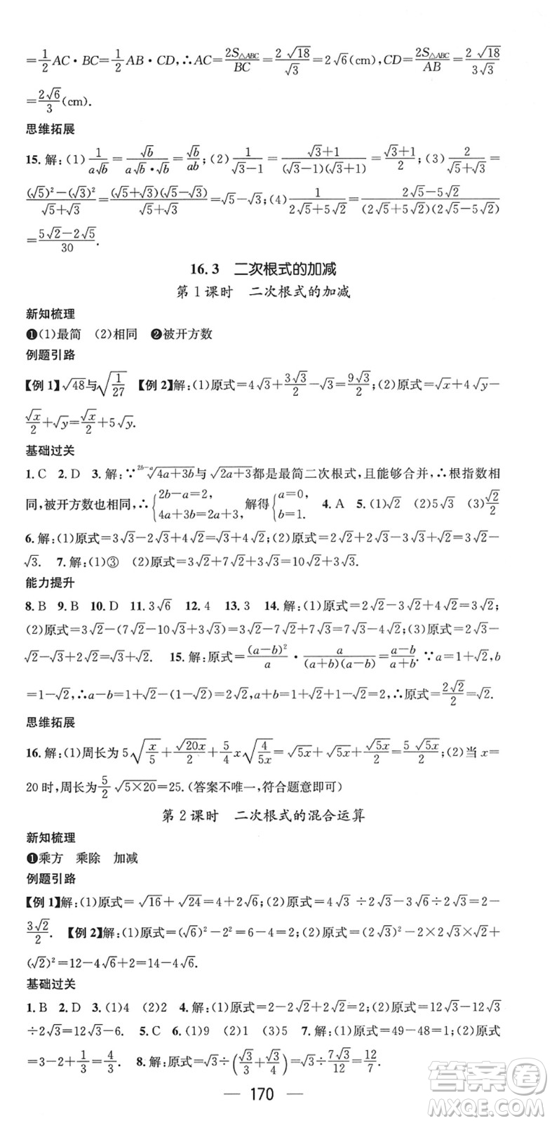 新世紀(jì)出版社2022名師測(cè)控八年級(jí)數(shù)學(xué)下冊(cè)RJ人教版遵義專版答案