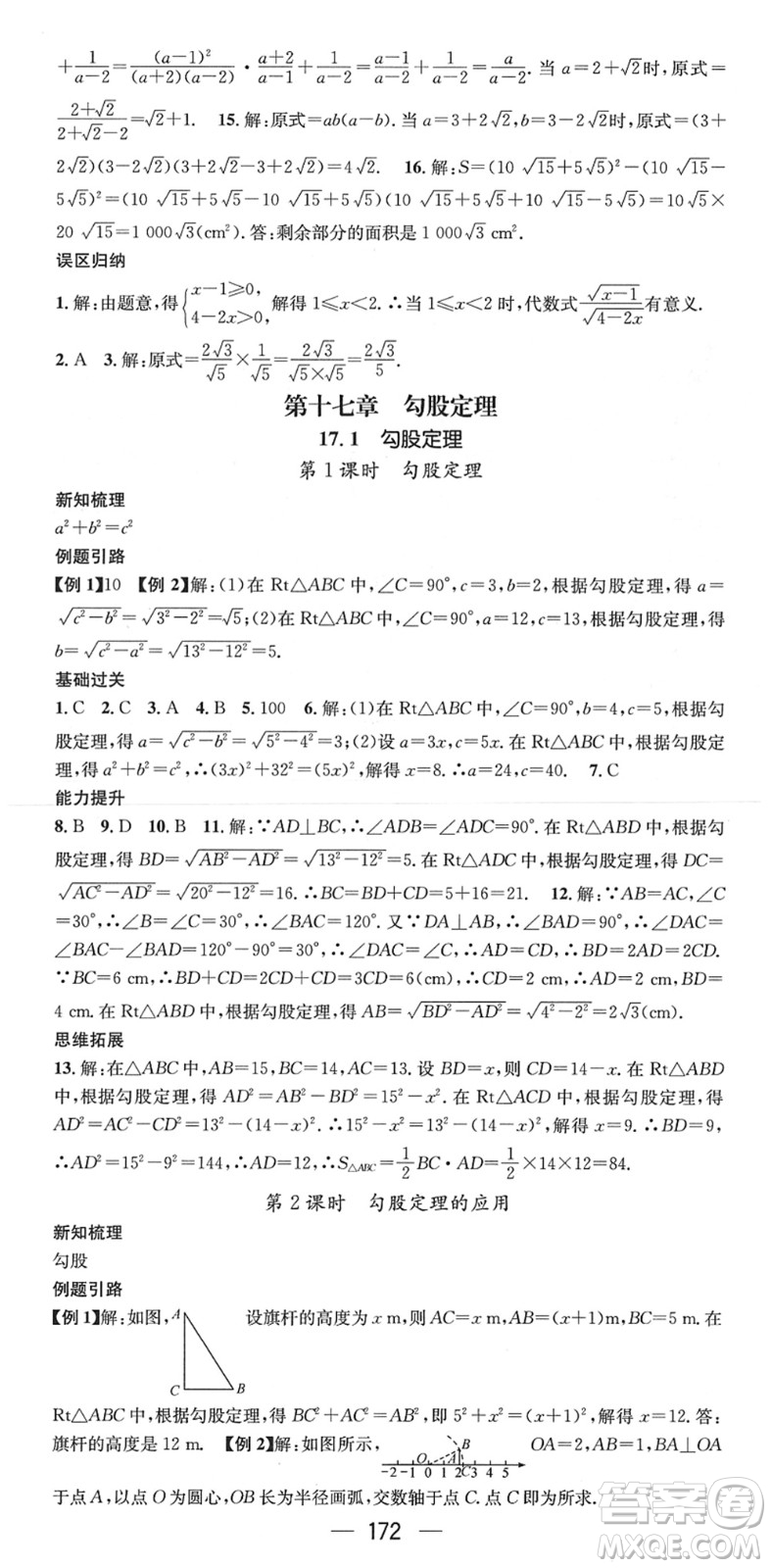 新世紀(jì)出版社2022名師測(cè)控八年級(jí)數(shù)學(xué)下冊(cè)RJ人教版遵義專版答案