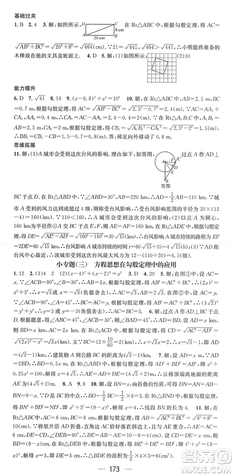 新世紀(jì)出版社2022名師測(cè)控八年級(jí)數(shù)學(xué)下冊(cè)RJ人教版遵義專版答案