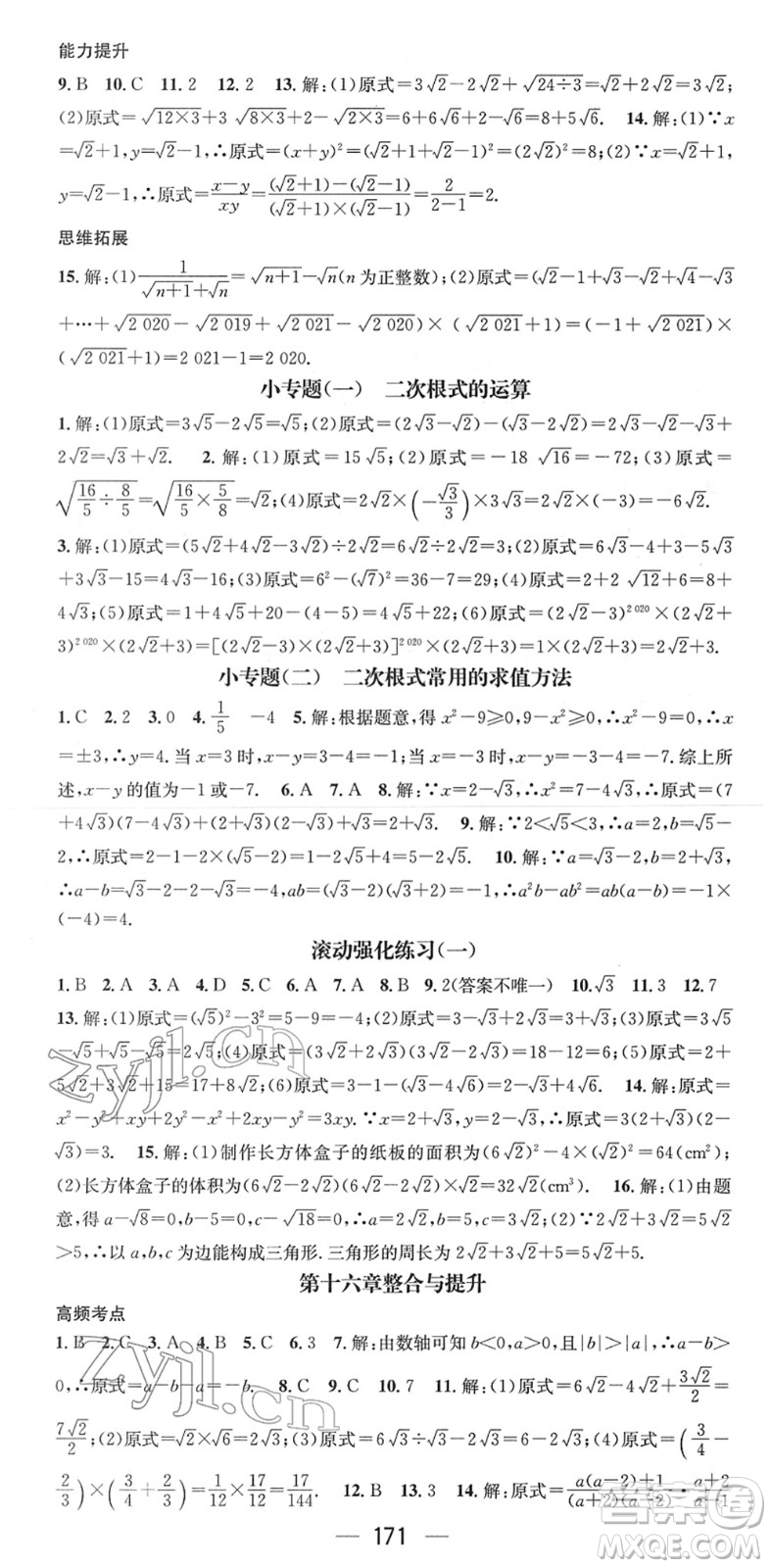 新世紀(jì)出版社2022名師測(cè)控八年級(jí)數(shù)學(xué)下冊(cè)RJ人教版遵義專版答案