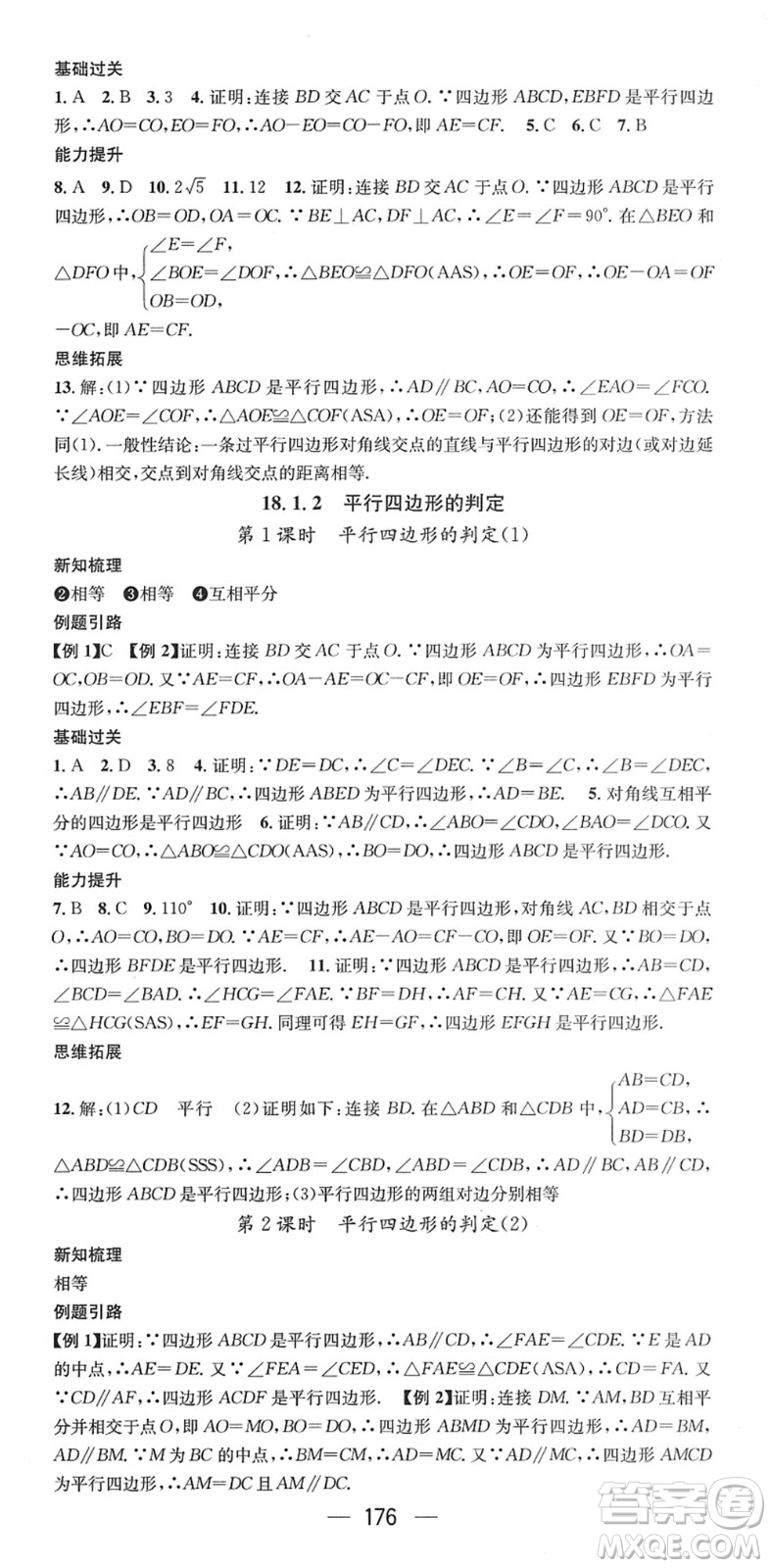 新世紀(jì)出版社2022名師測(cè)控八年級(jí)數(shù)學(xué)下冊(cè)RJ人教版遵義專版答案