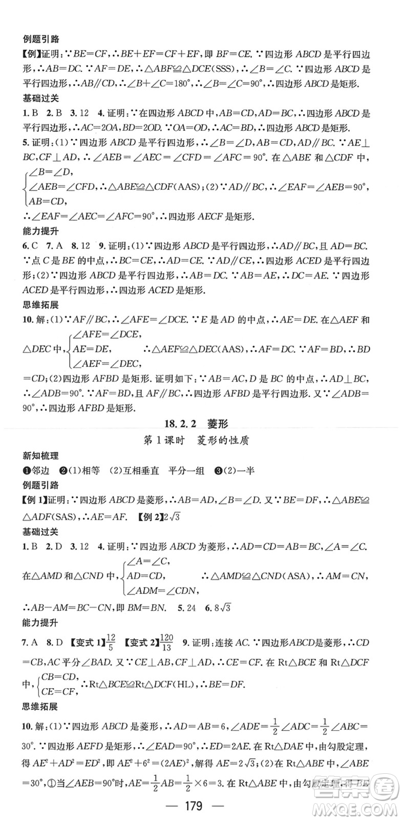 新世紀(jì)出版社2022名師測(cè)控八年級(jí)數(shù)學(xué)下冊(cè)RJ人教版遵義專版答案