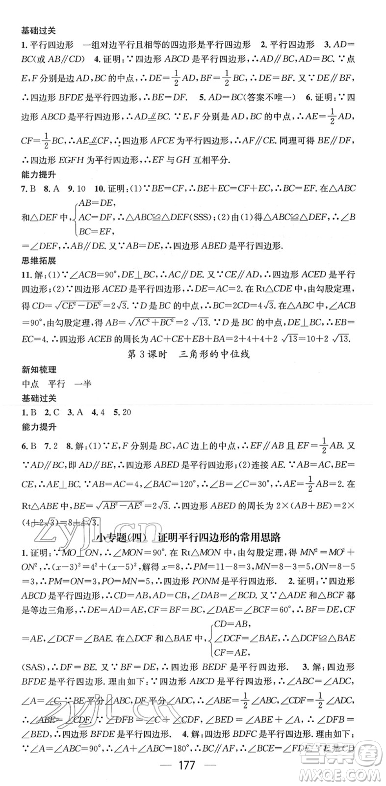 新世紀(jì)出版社2022名師測(cè)控八年級(jí)數(shù)學(xué)下冊(cè)RJ人教版遵義專版答案