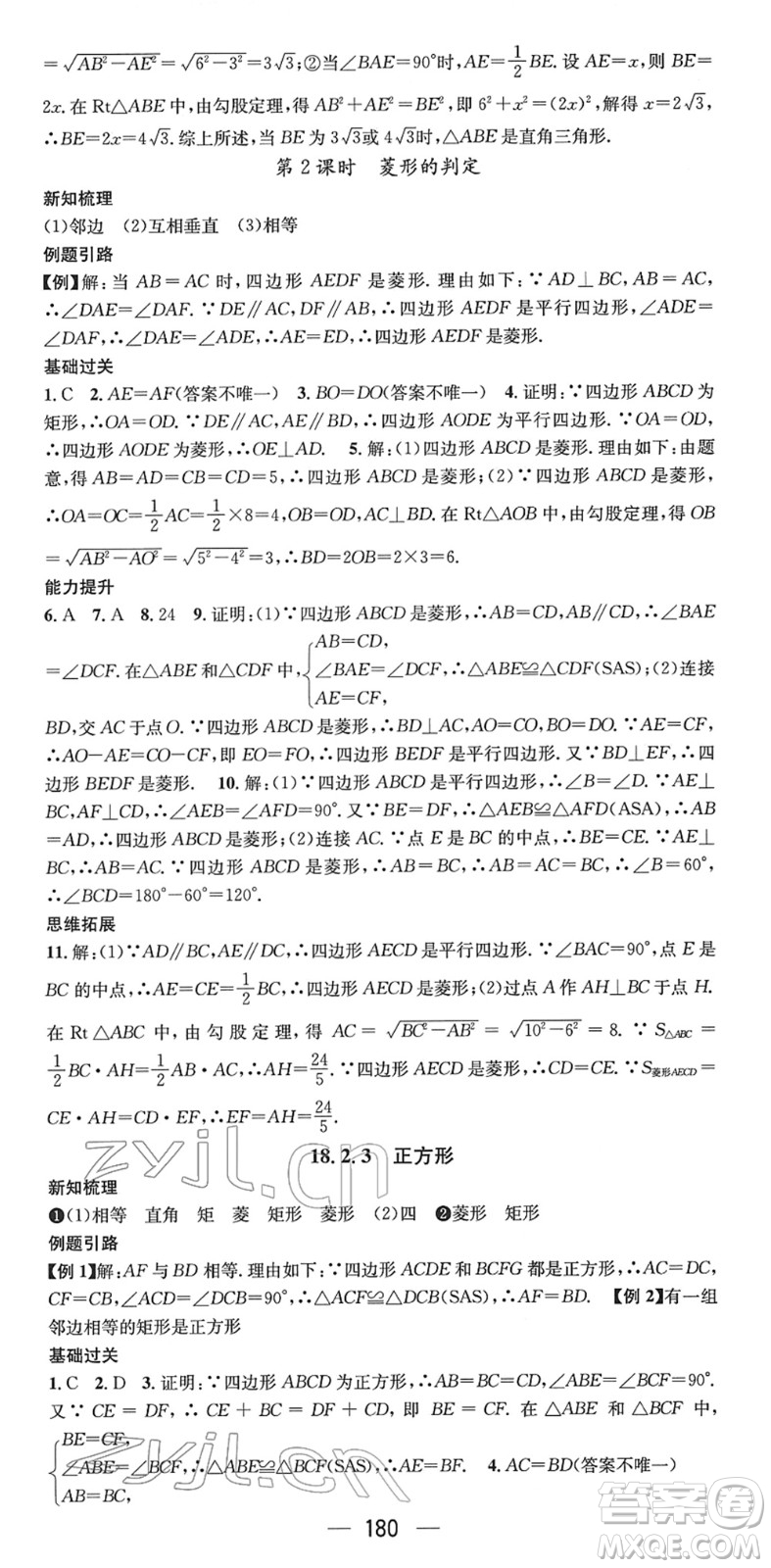 新世紀(jì)出版社2022名師測(cè)控八年級(jí)數(shù)學(xué)下冊(cè)RJ人教版遵義專版答案