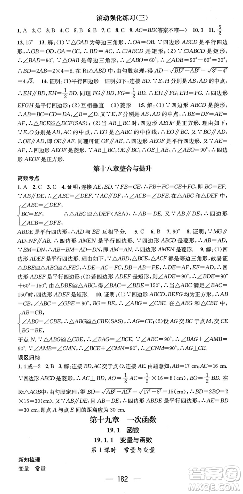 新世紀(jì)出版社2022名師測(cè)控八年級(jí)數(shù)學(xué)下冊(cè)RJ人教版遵義專版答案