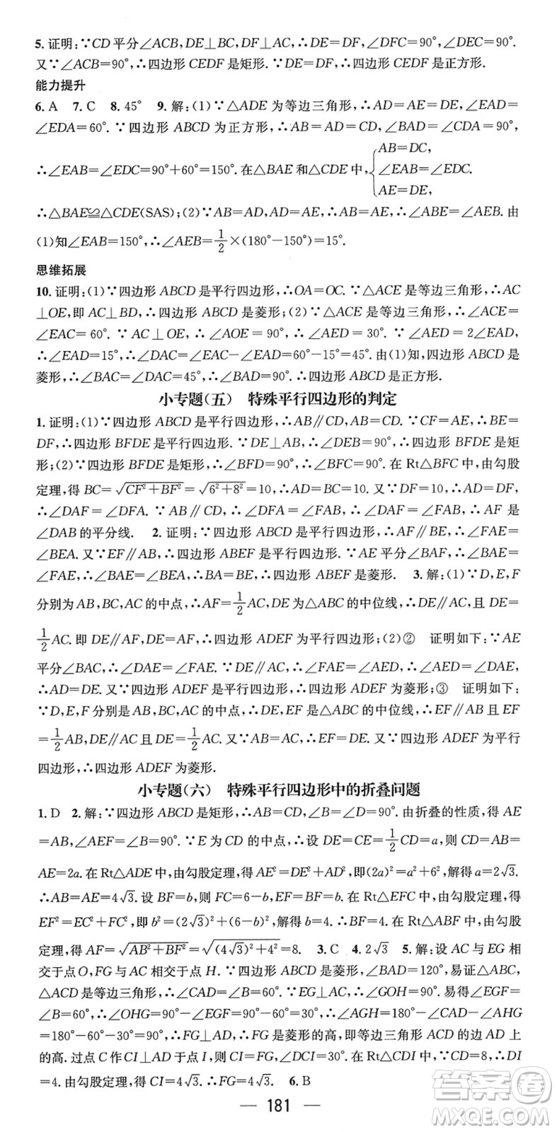 新世紀(jì)出版社2022名師測(cè)控八年級(jí)數(shù)學(xué)下冊(cè)RJ人教版遵義專版答案