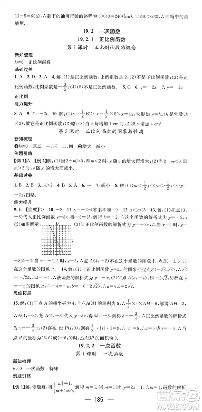 新世紀(jì)出版社2022名師測(cè)控八年級(jí)數(shù)學(xué)下冊(cè)RJ人教版遵義專版答案