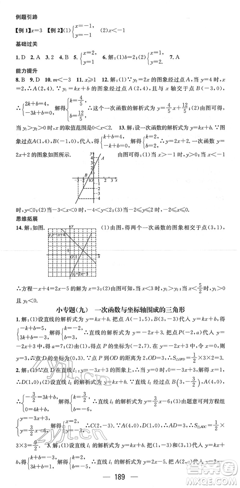 新世紀(jì)出版社2022名師測(cè)控八年級(jí)數(shù)學(xué)下冊(cè)RJ人教版遵義專版答案