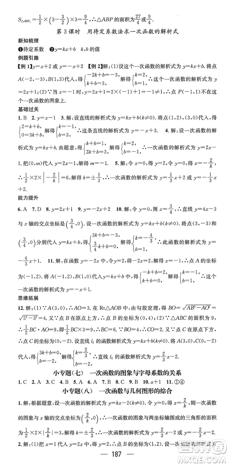 新世紀(jì)出版社2022名師測(cè)控八年級(jí)數(shù)學(xué)下冊(cè)RJ人教版遵義專版答案