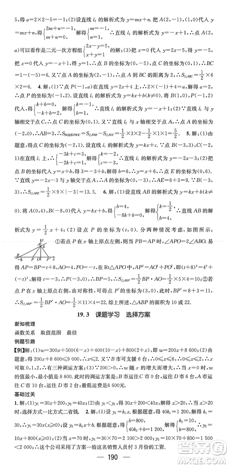 新世紀(jì)出版社2022名師測(cè)控八年級(jí)數(shù)學(xué)下冊(cè)RJ人教版遵義專版答案