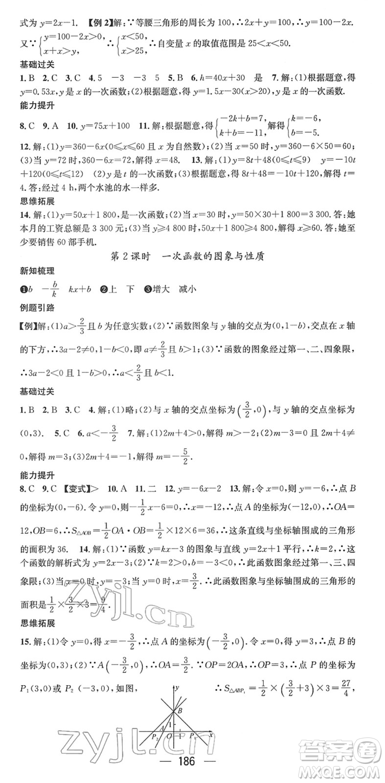 新世紀(jì)出版社2022名師測(cè)控八年級(jí)數(shù)學(xué)下冊(cè)RJ人教版遵義專版答案