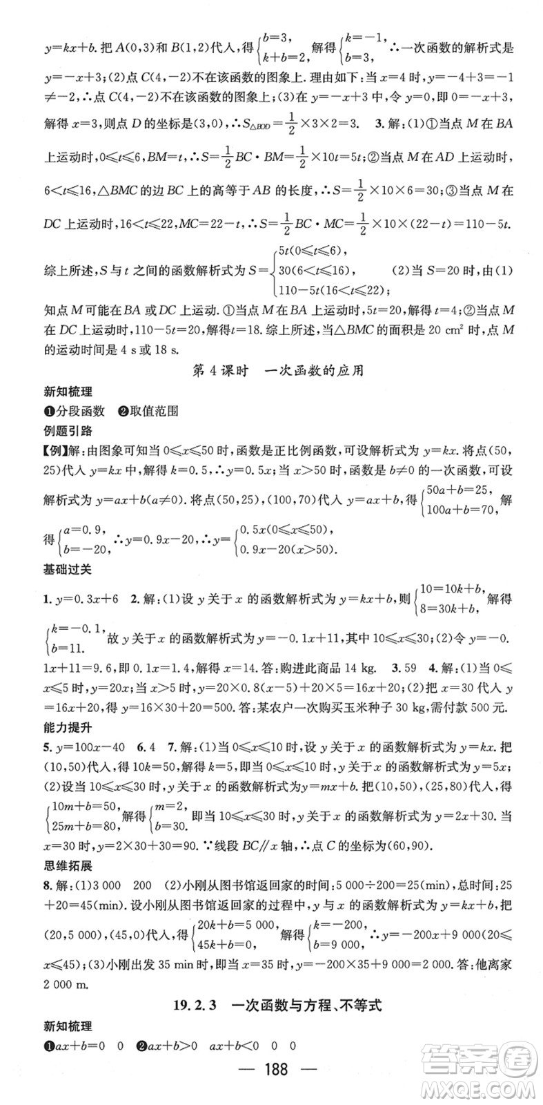 新世紀(jì)出版社2022名師測(cè)控八年級(jí)數(shù)學(xué)下冊(cè)RJ人教版遵義專版答案