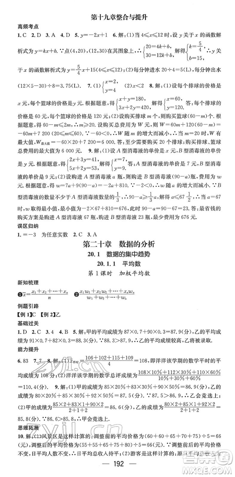 新世紀(jì)出版社2022名師測(cè)控八年級(jí)數(shù)學(xué)下冊(cè)RJ人教版遵義專版答案