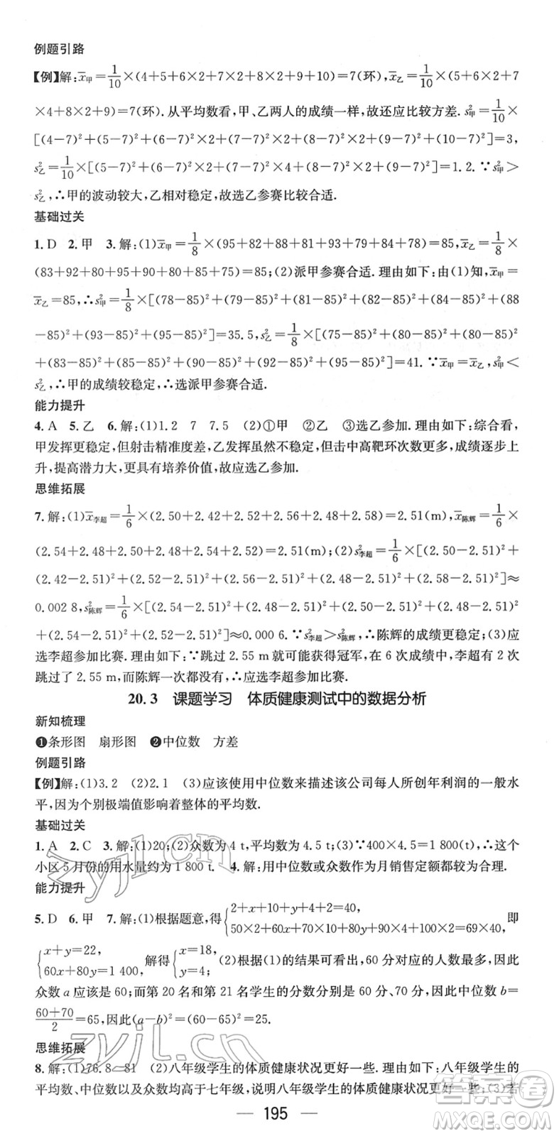 新世紀(jì)出版社2022名師測(cè)控八年級(jí)數(shù)學(xué)下冊(cè)RJ人教版遵義專版答案