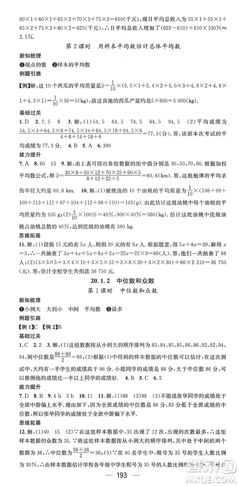 新世紀(jì)出版社2022名師測(cè)控八年級(jí)數(shù)學(xué)下冊(cè)RJ人教版遵義專版答案