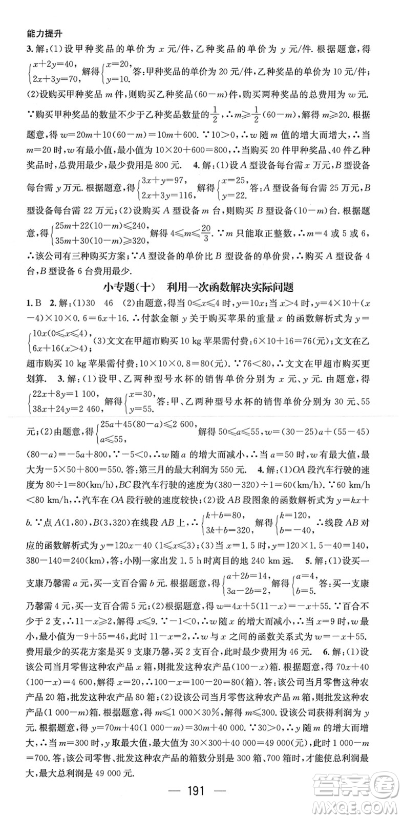 新世紀(jì)出版社2022名師測(cè)控八年級(jí)數(shù)學(xué)下冊(cè)RJ人教版遵義專版答案