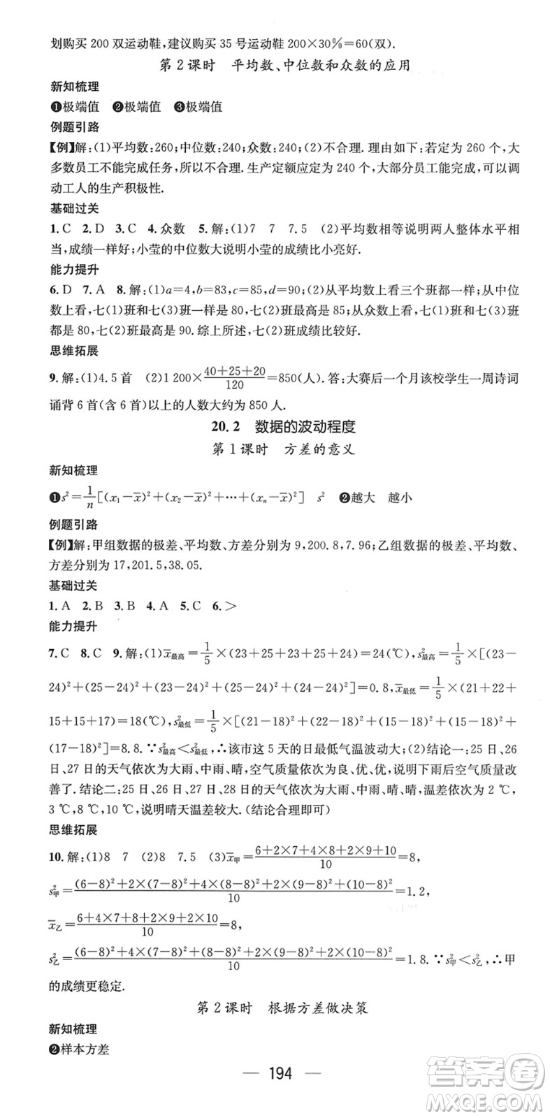 新世紀(jì)出版社2022名師測(cè)控八年級(jí)數(shù)學(xué)下冊(cè)RJ人教版遵義專版答案