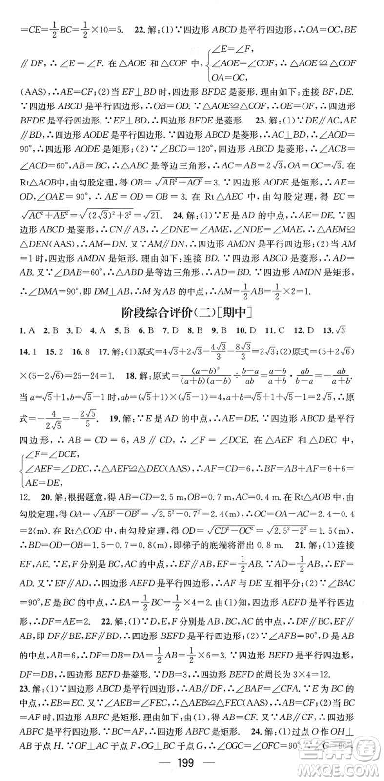 新世紀(jì)出版社2022名師測(cè)控八年級(jí)數(shù)學(xué)下冊(cè)RJ人教版遵義專版答案